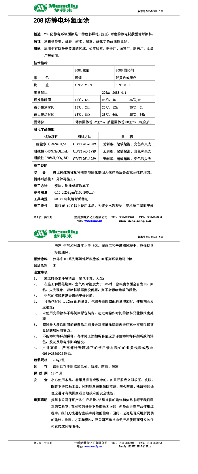 防静电平安环氧自流平面涂