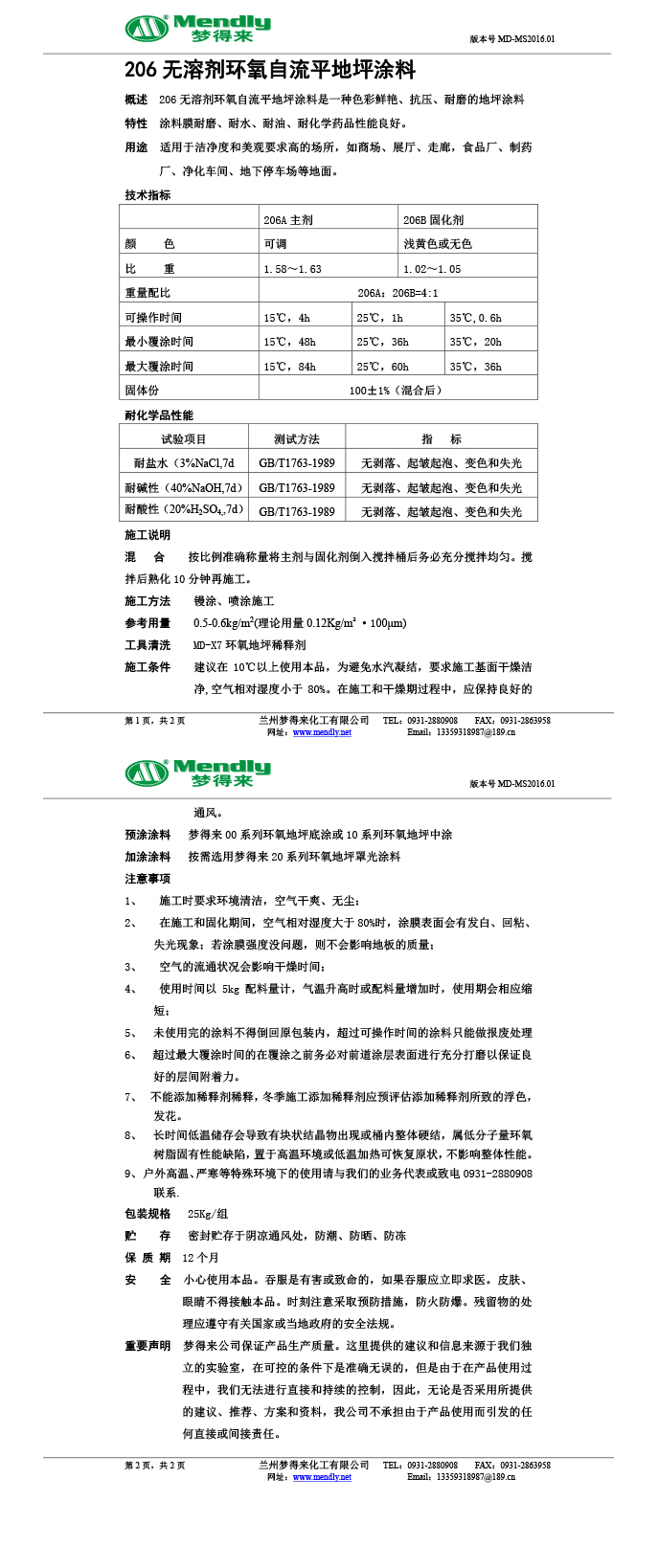 无溶剂型平安环氧地坪涂料