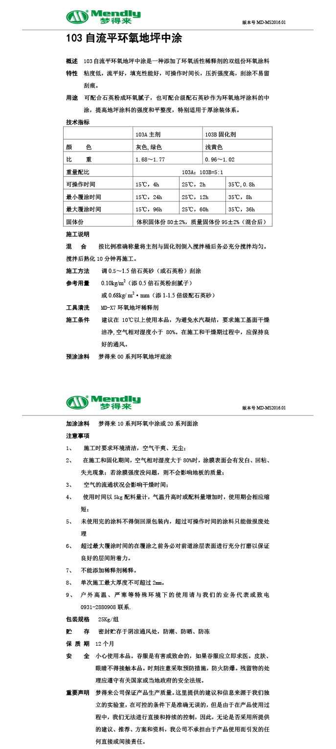 自流平平安平安环氧地坪中涂